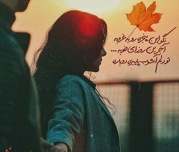 عکس پاییز عاشقانه غمگین