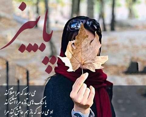 عکس پاییز عاشقانه غمگین