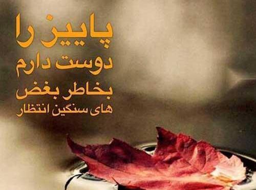 عکس پاییز عاشقانه غمگین