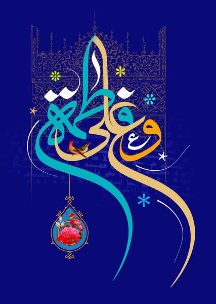 عکس نوشته علی و فاطی