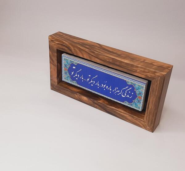 عکس نوشته زندگی گر هزار باره بود بار دیگر تو