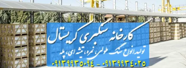 عکس سنگ پله ساختمان