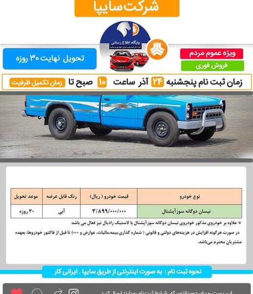 عکس پروفایل ثبت نام سایپا