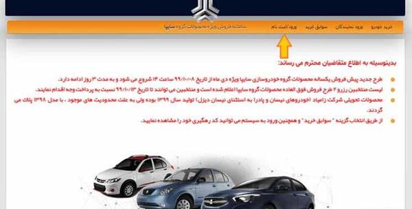 عکس پروفایل ثبت نام سایپا