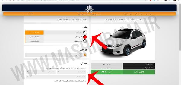 عکس پروفایل ثبت نام سایپا