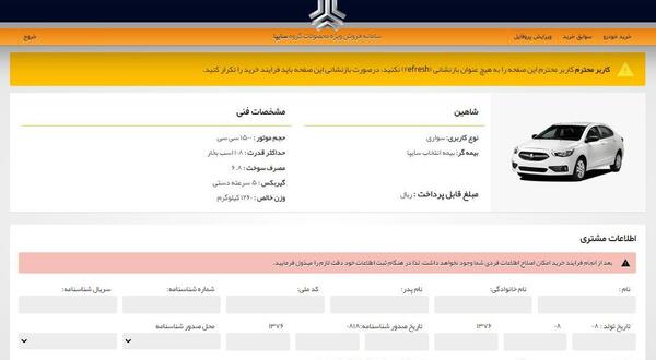 عکس پروفایل ثبت نام سایپا