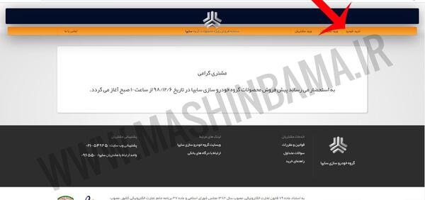 عکس پروفایل ثبت نام سایپا