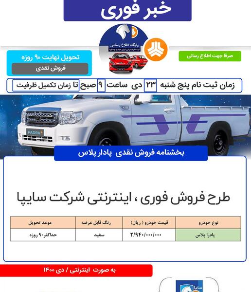 عکس پروفایل ثبت نام سایپا