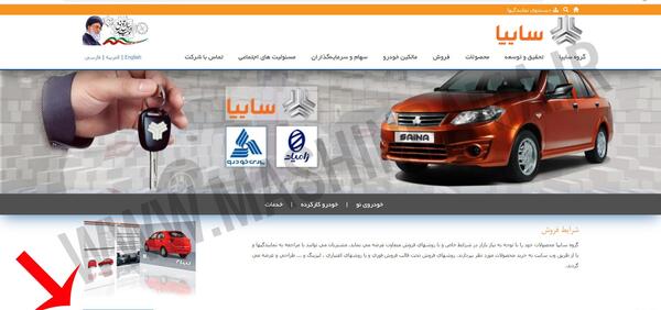 عکس پروفایل ثبت نام سایپا