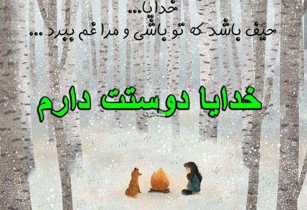 عکس پروفایل شفای دوست