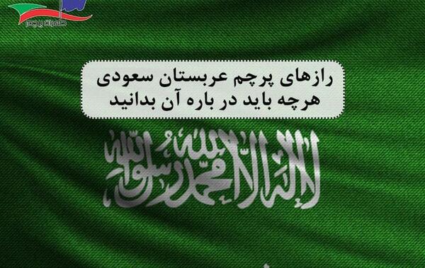عکس پرچم عرب