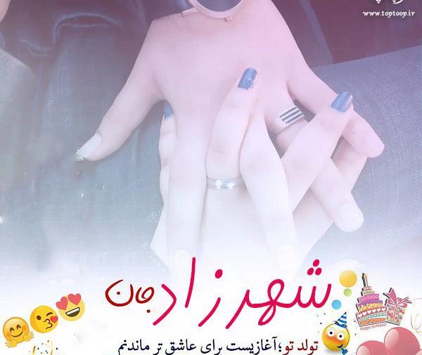 عکس نوشته تولد شهرزاد