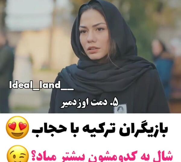 عکس هانده ارچل با روسری