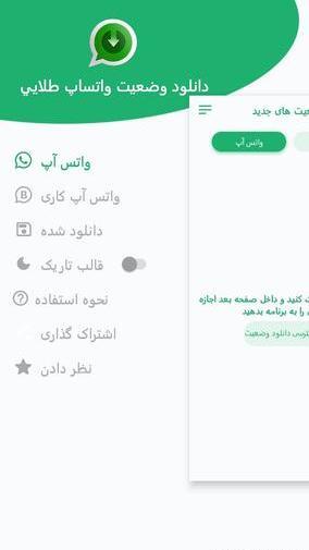 عکس استوری ذخیره کن واتساپ