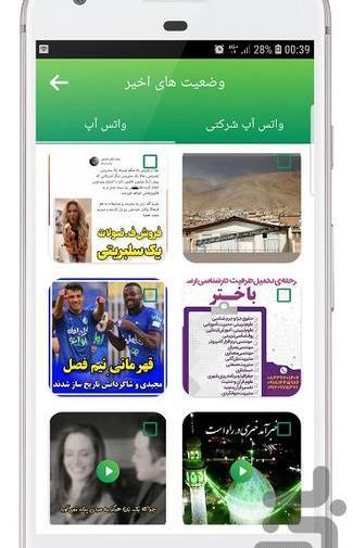عکس استوری ذخیره کن واتساپ