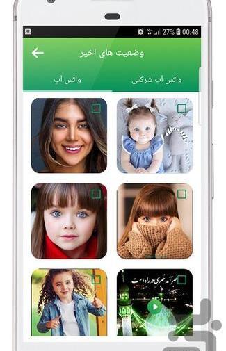 عکس استوری ذخیره کن واتساپ