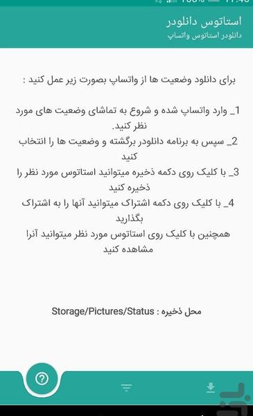 عکس استوری ذخیره کن واتساپ