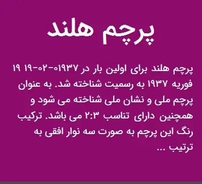 عکس پرچم هلند