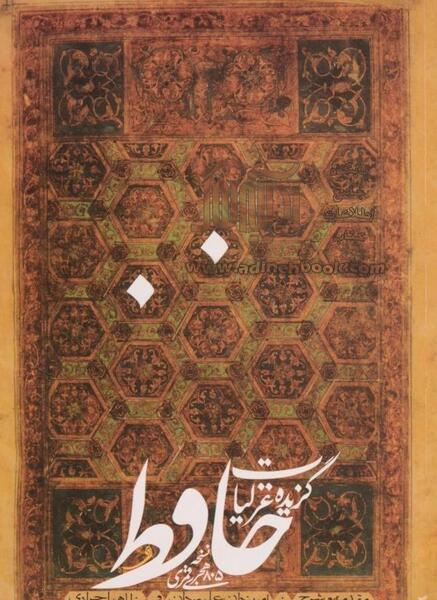 عکسهای غزلیات حافظ