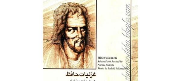 عکسهای غزلیات حافظ