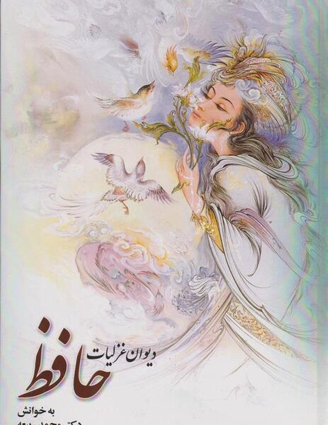 عکسهای غزلیات حافظ