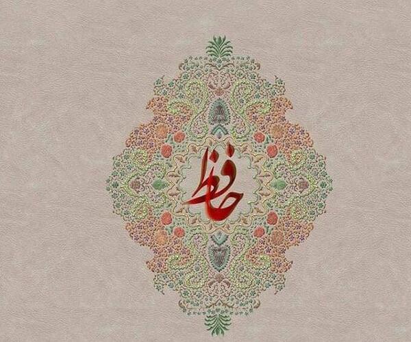عکسهای غزلیات حافظ