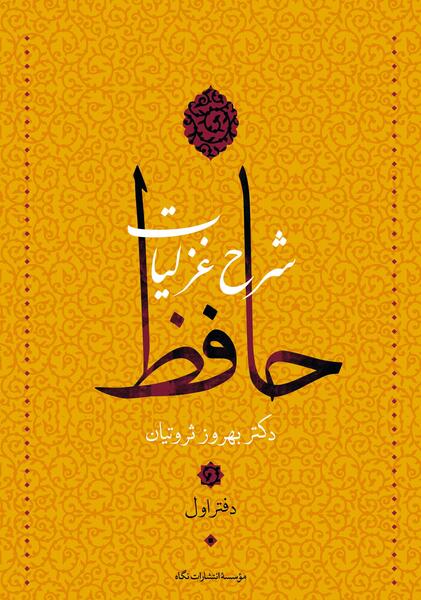 عکسهای غزلیات حافظ