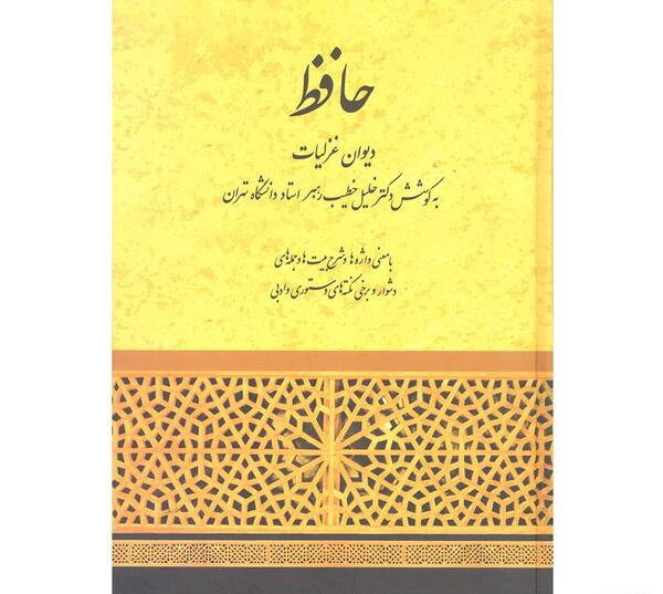 عکسهای غزلیات حافظ