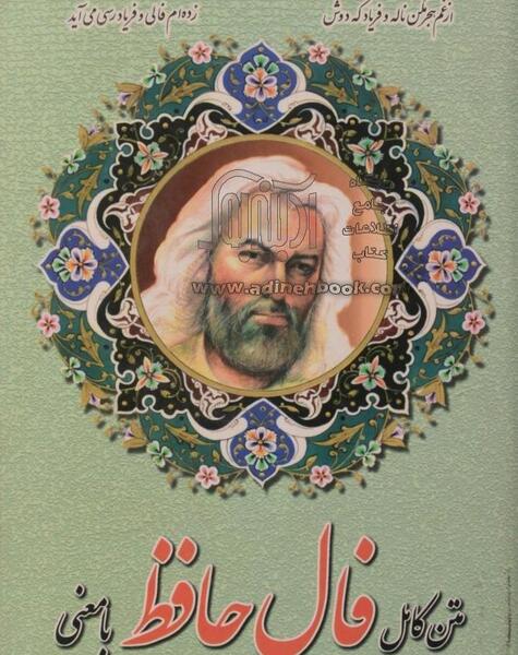 عکسهای غزلیات حافظ