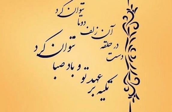 عکسهای غزلیات حافظ
