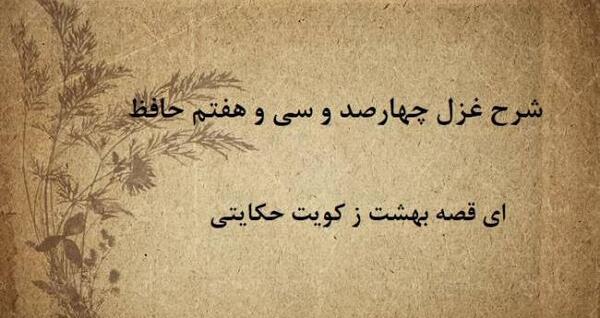 عکسهای غزلیات حافظ