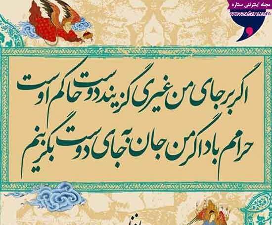 عکسهای غزلیات حافظ