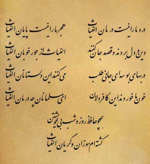 عکسهای غزلیات حافظ