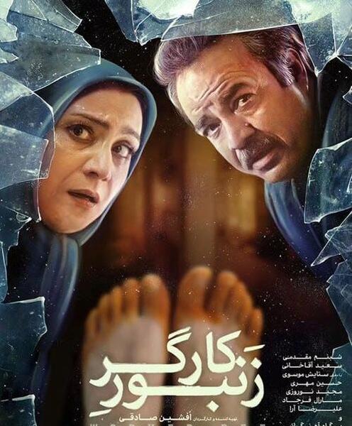عکس زن سعید آقایی