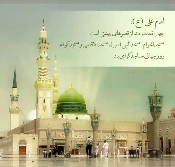 عکس روز جهانی مساجد