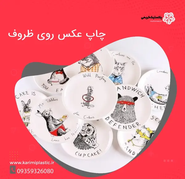 عکس روی ظروف