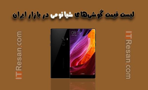 عکس قیمت گوشی شیائومی عالی