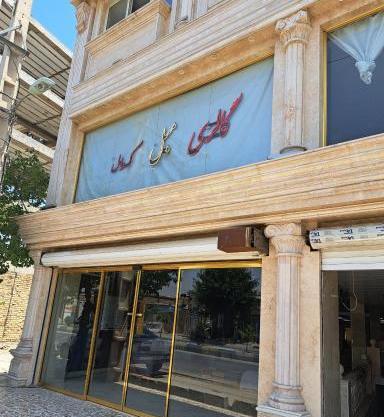 عکس مبلمان دنیز