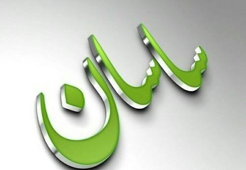 عکس نوشته سمانه تولدت مبارک