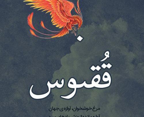 عکس نوشته درباره نیما