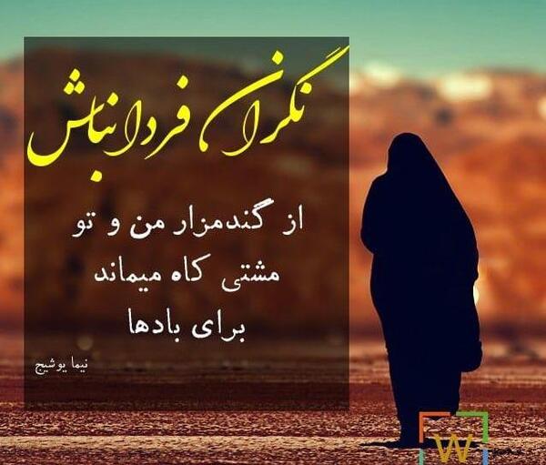 عکس نوشته درباره نیما