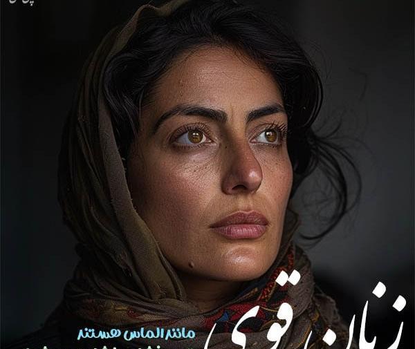 عکس نوشته آزادی زنان
