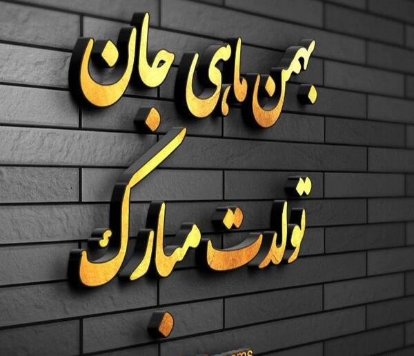 عکس کارتونی بهمن ماهی