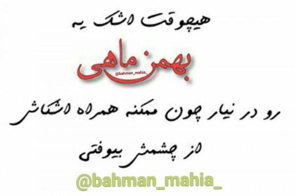 عکس کارتونی بهمن ماهی