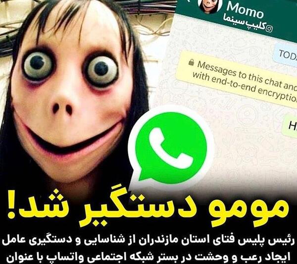 عکس مومو دستگیری