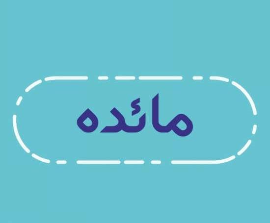 عکس نوشته ی اسم مائده