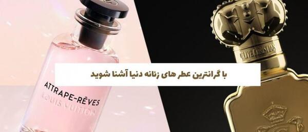 عکس ادکلن های زنانه