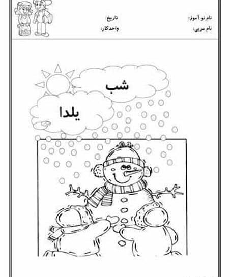 عکس ایده نقاشی شب یلدا برای کودکان