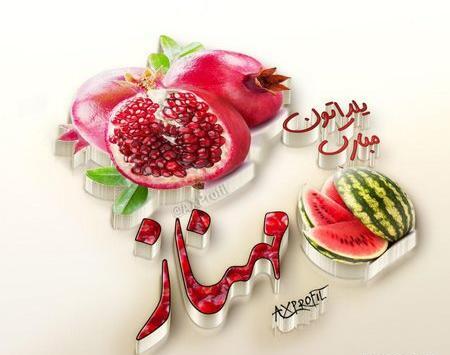 عکس پروفایل فانتزی شب یلدا