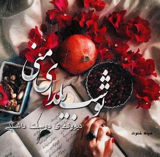 عکس پروفایل فانتزی شب یلدا